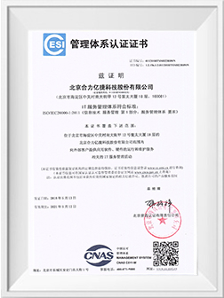 ISO/IEC20000-1认证