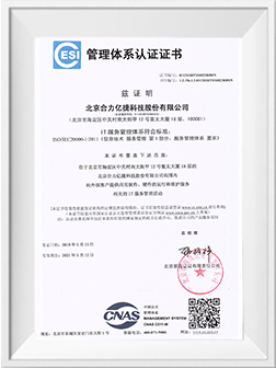 ISO/IEC20000-1认证