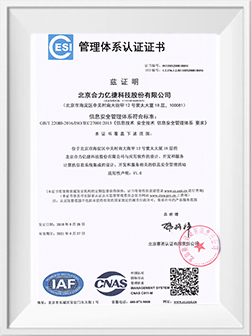 ISO/IEC27001认证