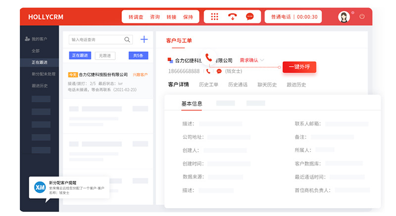 电销外呼系统-提高销售效率的现代化工具