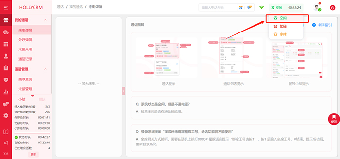客服电话系统(帮助企业提高客户满意度)
