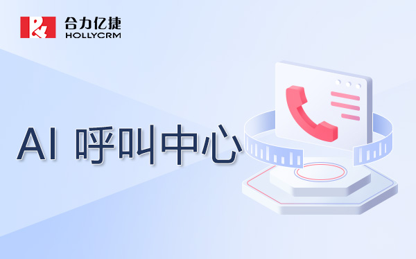 云端外呼系统和本地部署哪个成本低？部署方式对价格影响解析