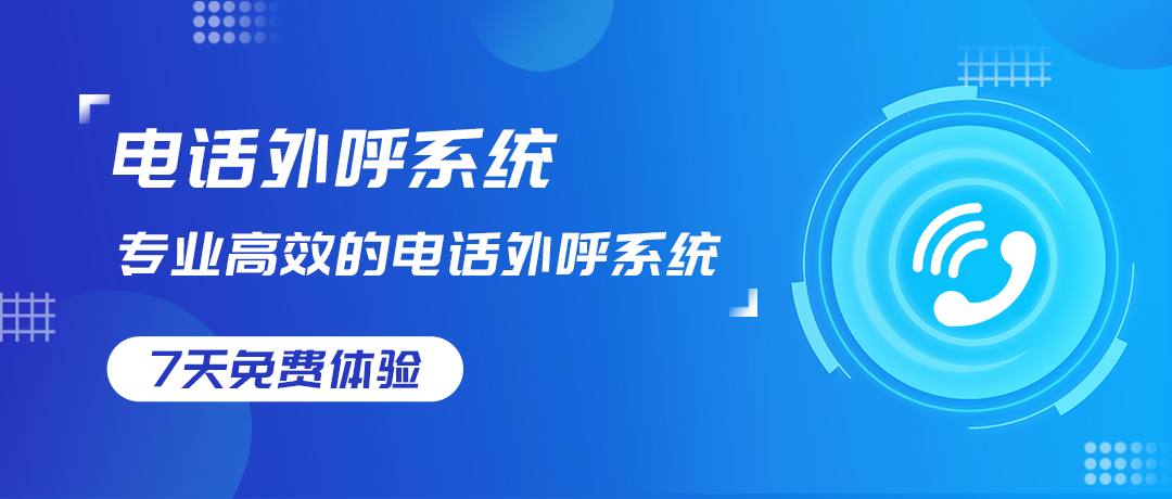 智能外呼系统报价,到底多少钱?