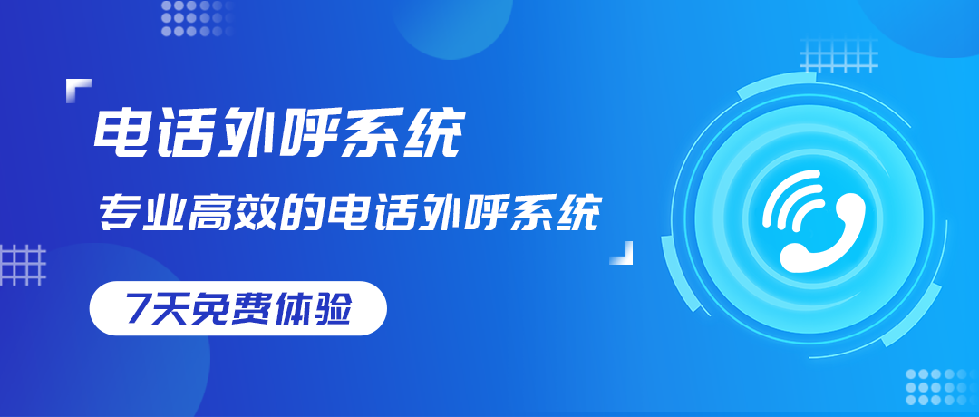 智能外呼系统报价，到底多少钱？